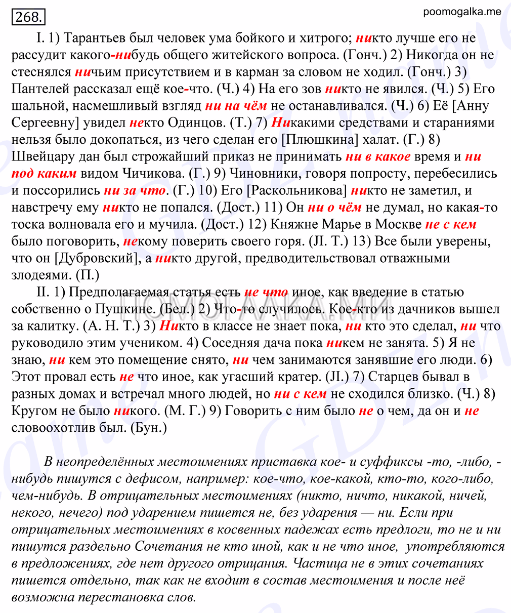 Упражнение №268 — решение 1