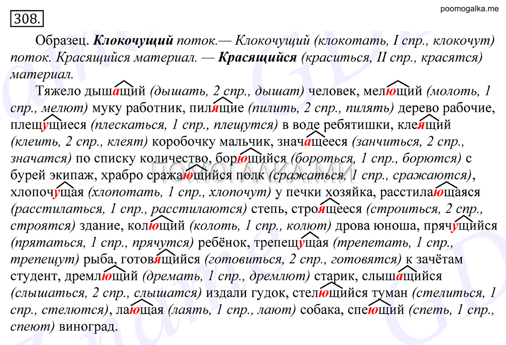 Упражнение №308 — решение 1