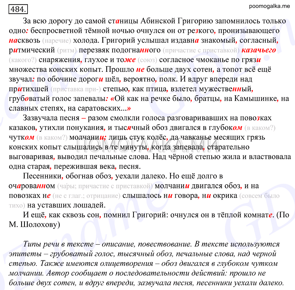 Упражнение №484 — решение 1