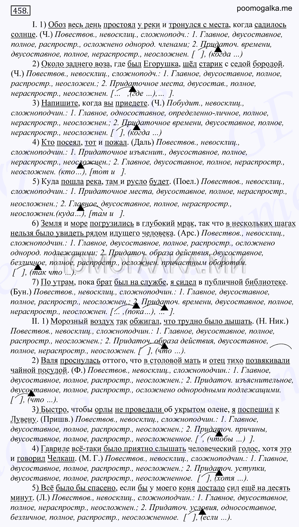 Упражнение №458 — решение 1