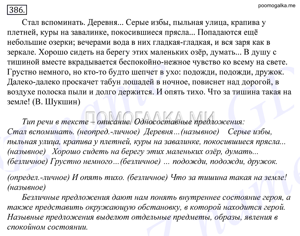 Упражнение №386 — решение 1