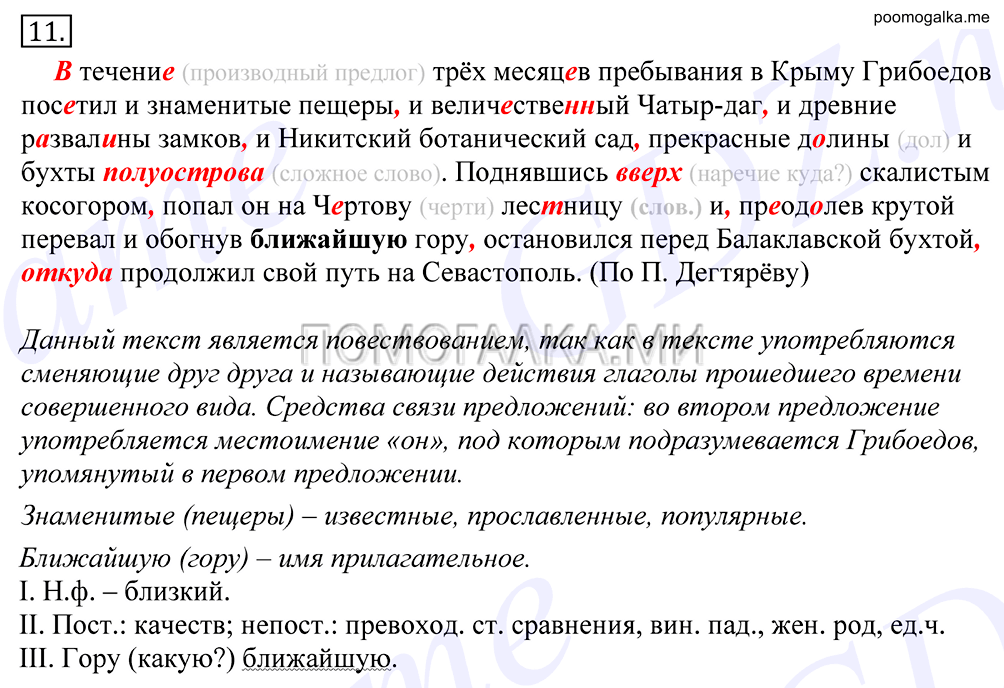 Упражнение №11 — решение 1