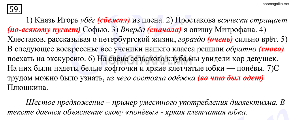 Упражнение №59 — решение 1