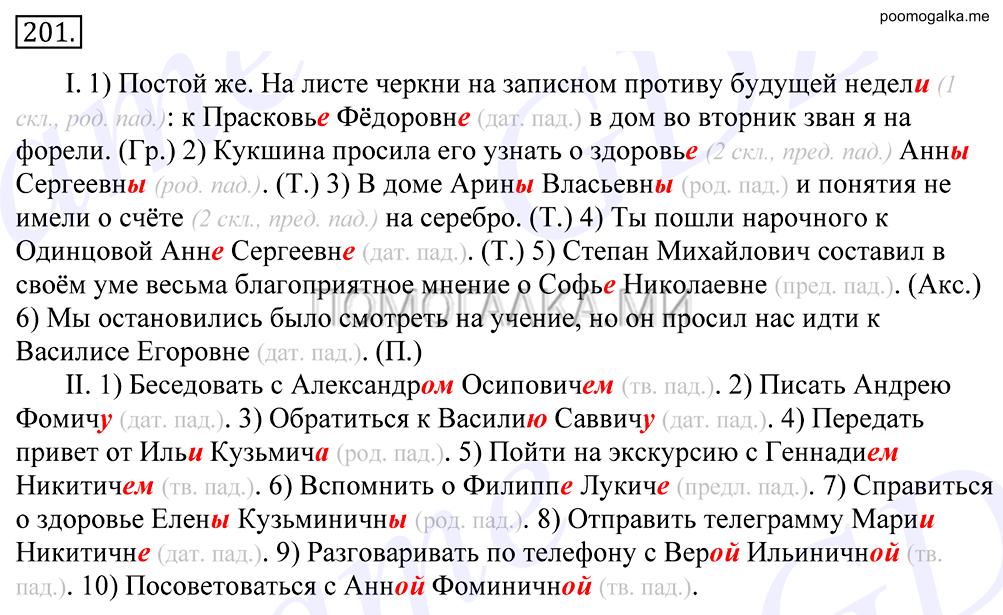 Упражнение №201 — решение 1