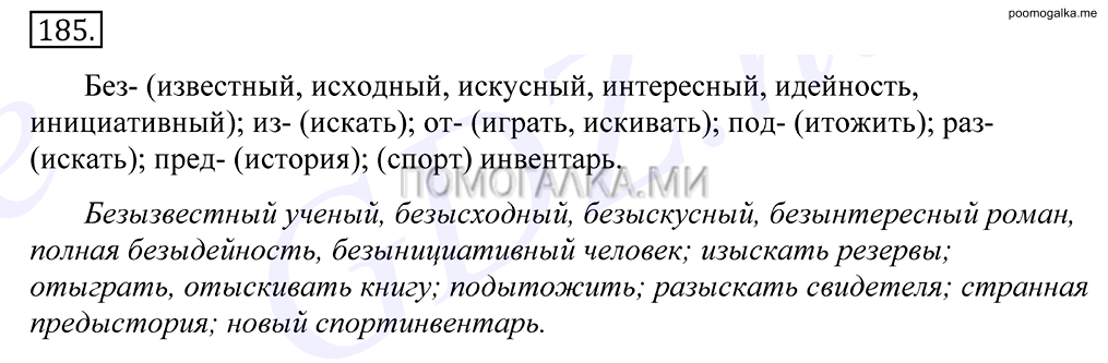Упражнение №185 — решение 1