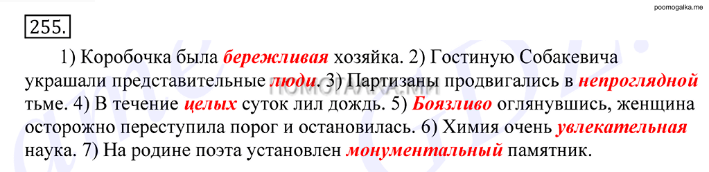 Упражнение №255 — решение 1