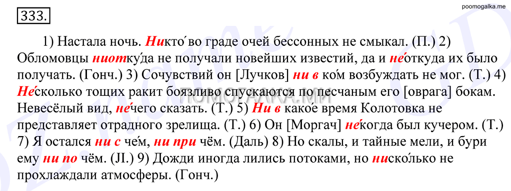 Упражнение №333 — решение 1