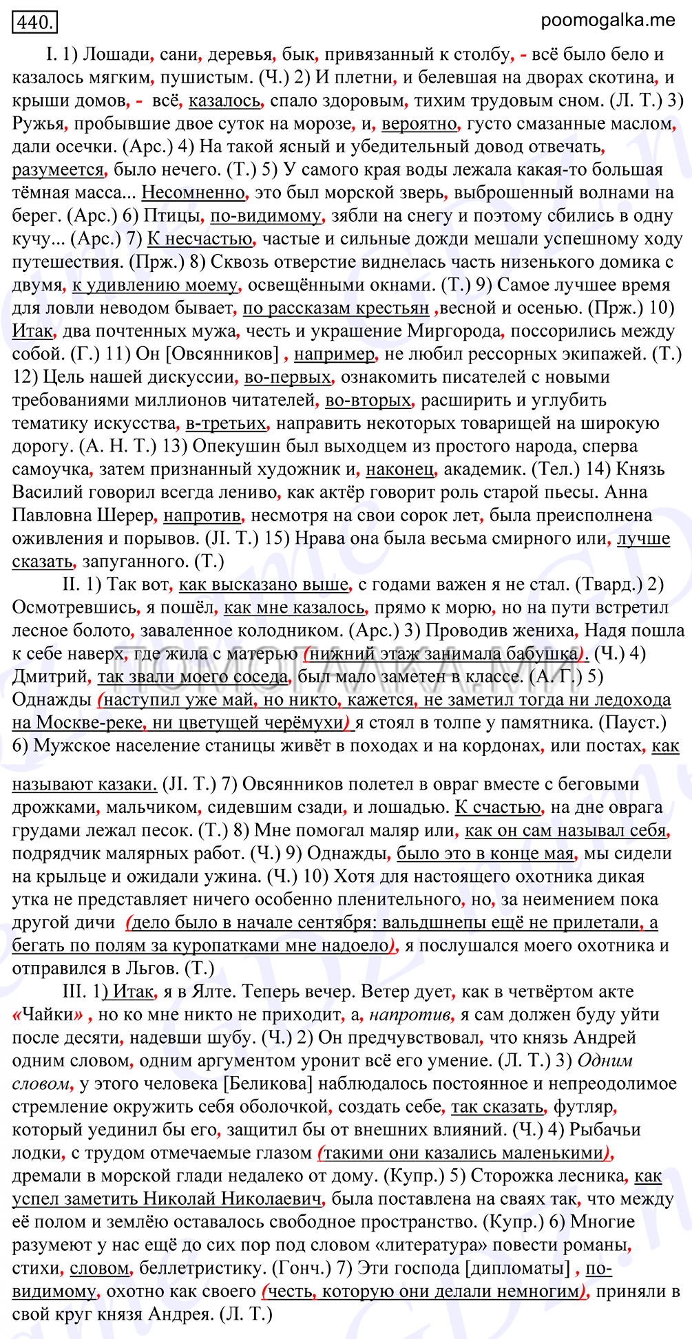 Упражнение №440 — решение 1