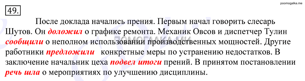 Упражнение №49 — решение 1