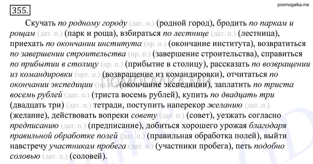 Упражнение №355 — решение 1