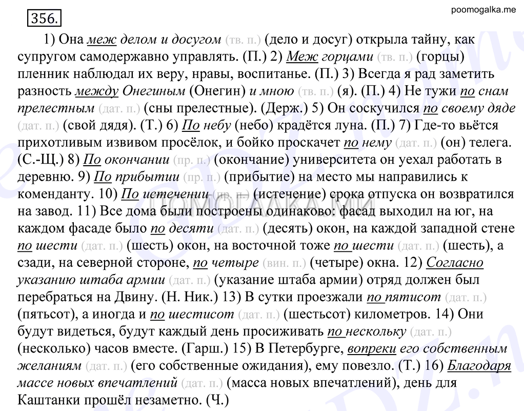 Упражнение №356 — решение 1