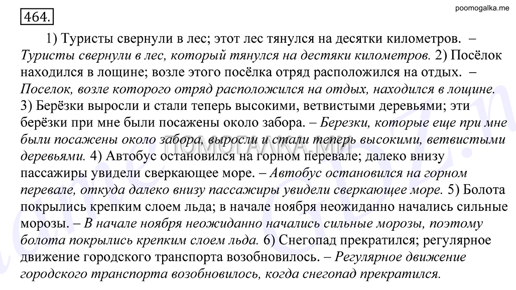Упражнение №464 — решение 1