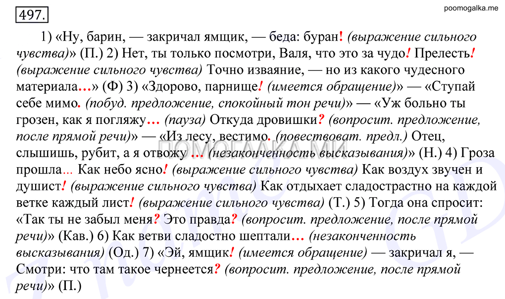 Упражнение №497 — решение 1