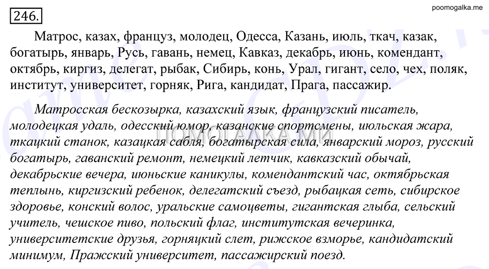 Упражнение №246 — решение 1