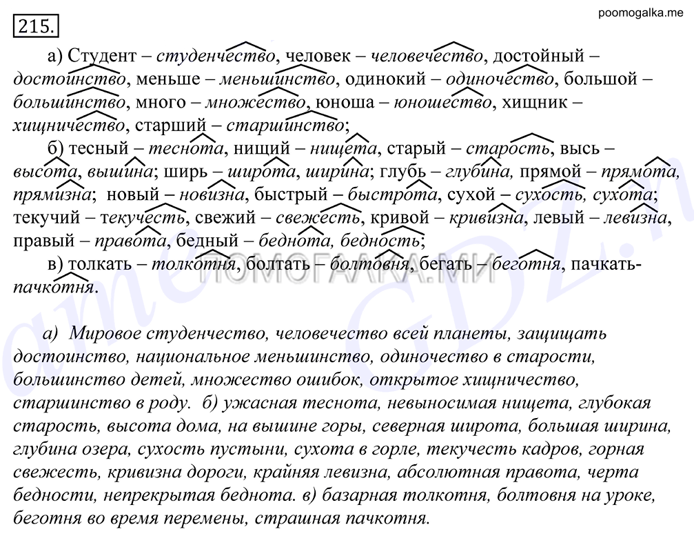 Упражнение №215 — решение 1