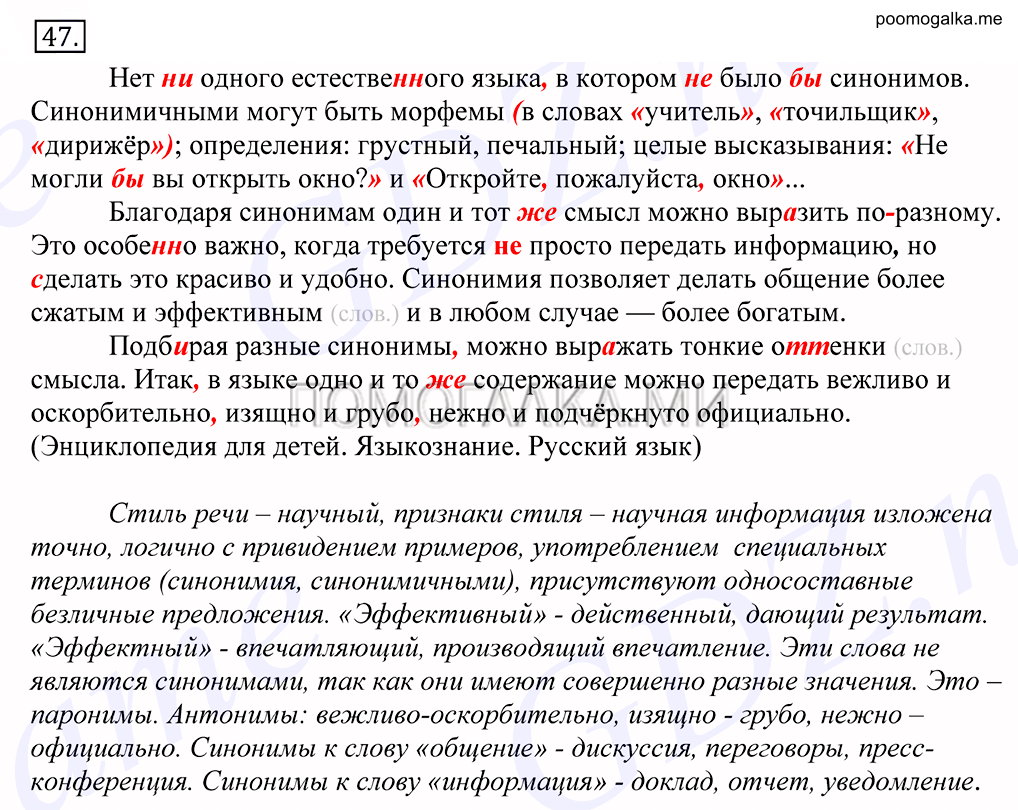 Упражнение №47 — решение 1