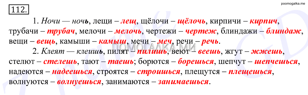 Упражнение №112 — решение 1