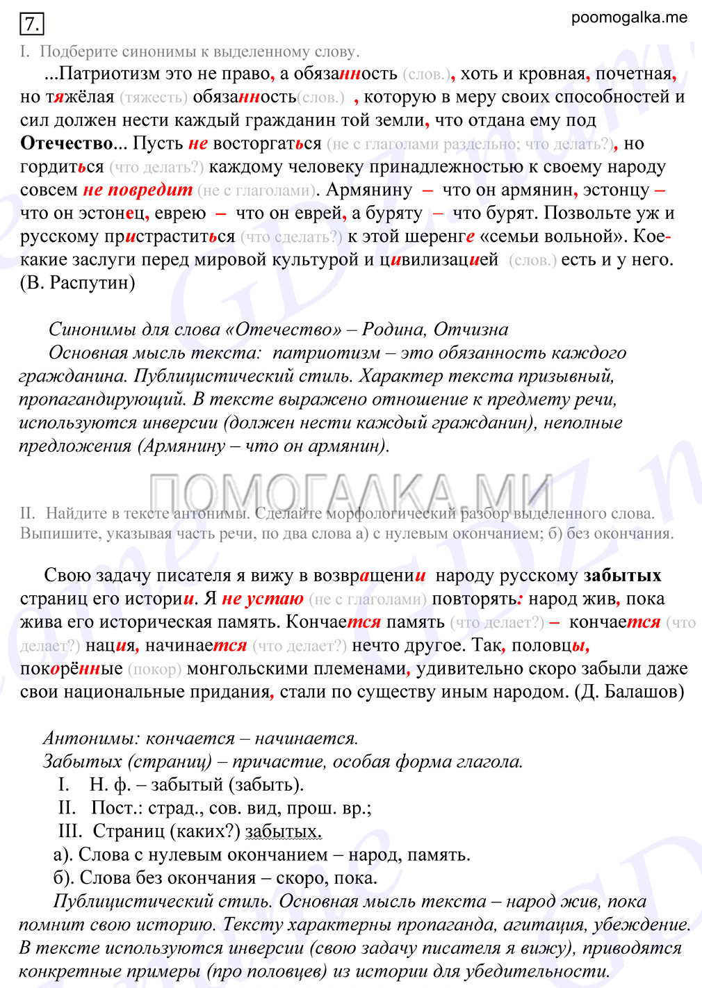 Упражнение №7 — решение 1