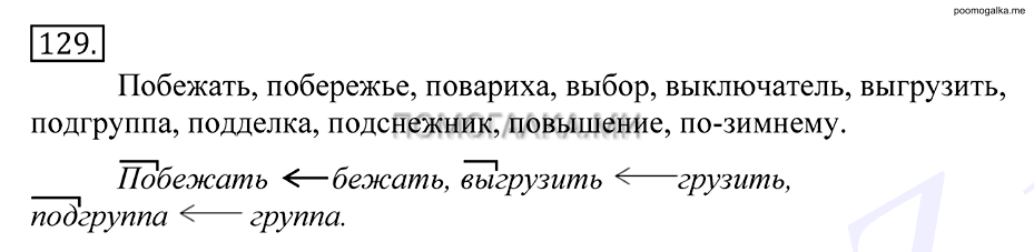 Упражнение №129 — решение 1