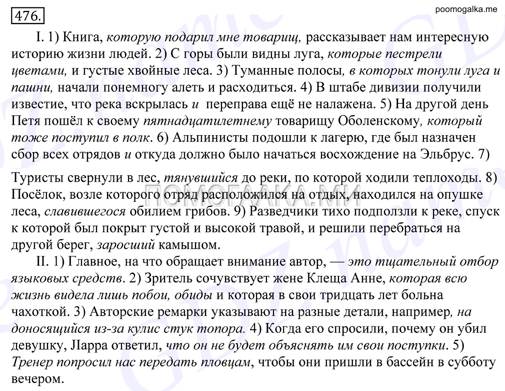 Упражнение №476 — решение 1