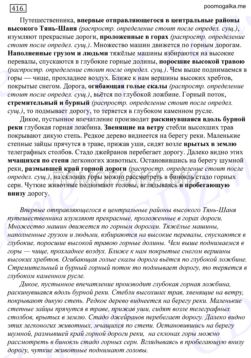 Упражнение №416 — решение 1