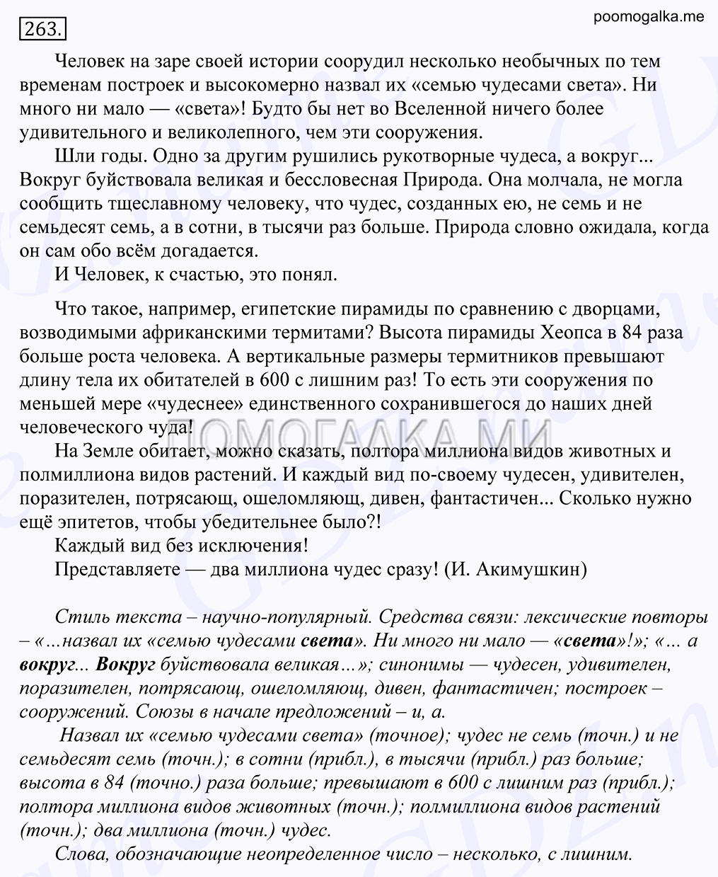Упражнение №263 — решение 1