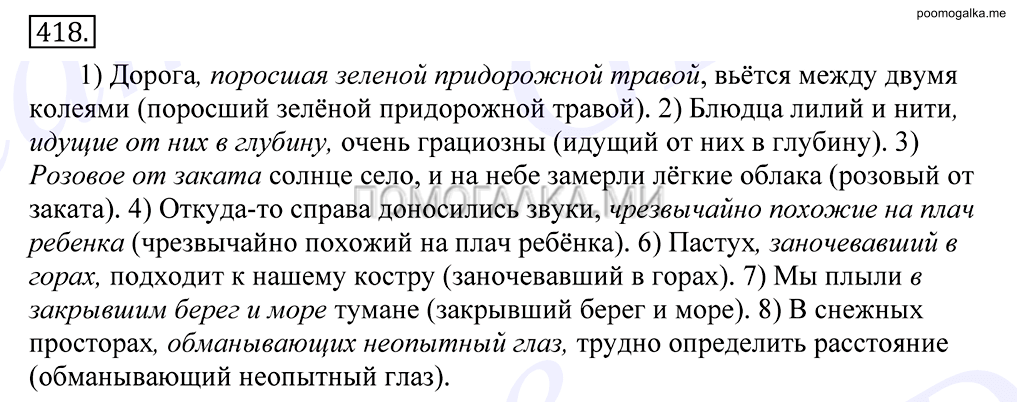 Упражнение №418 — решение 1
