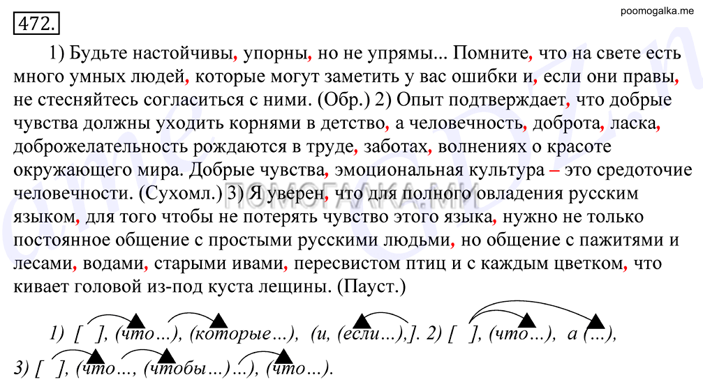 Упражнение №472 — решение 1