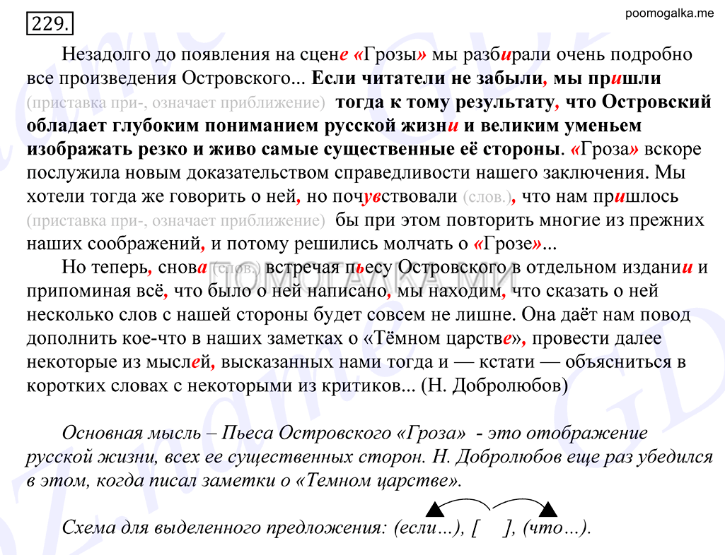 Упражнение №229 — решение 1