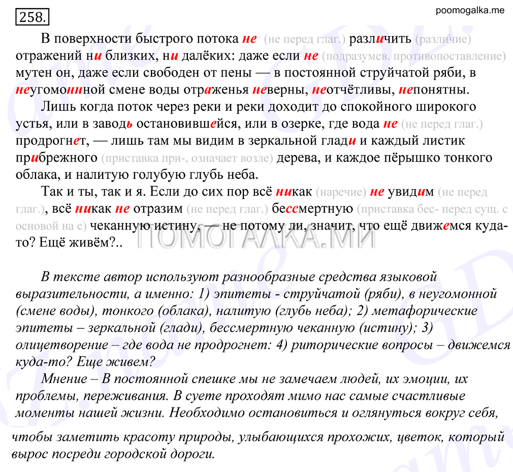 Упражнение №258 — решение 1