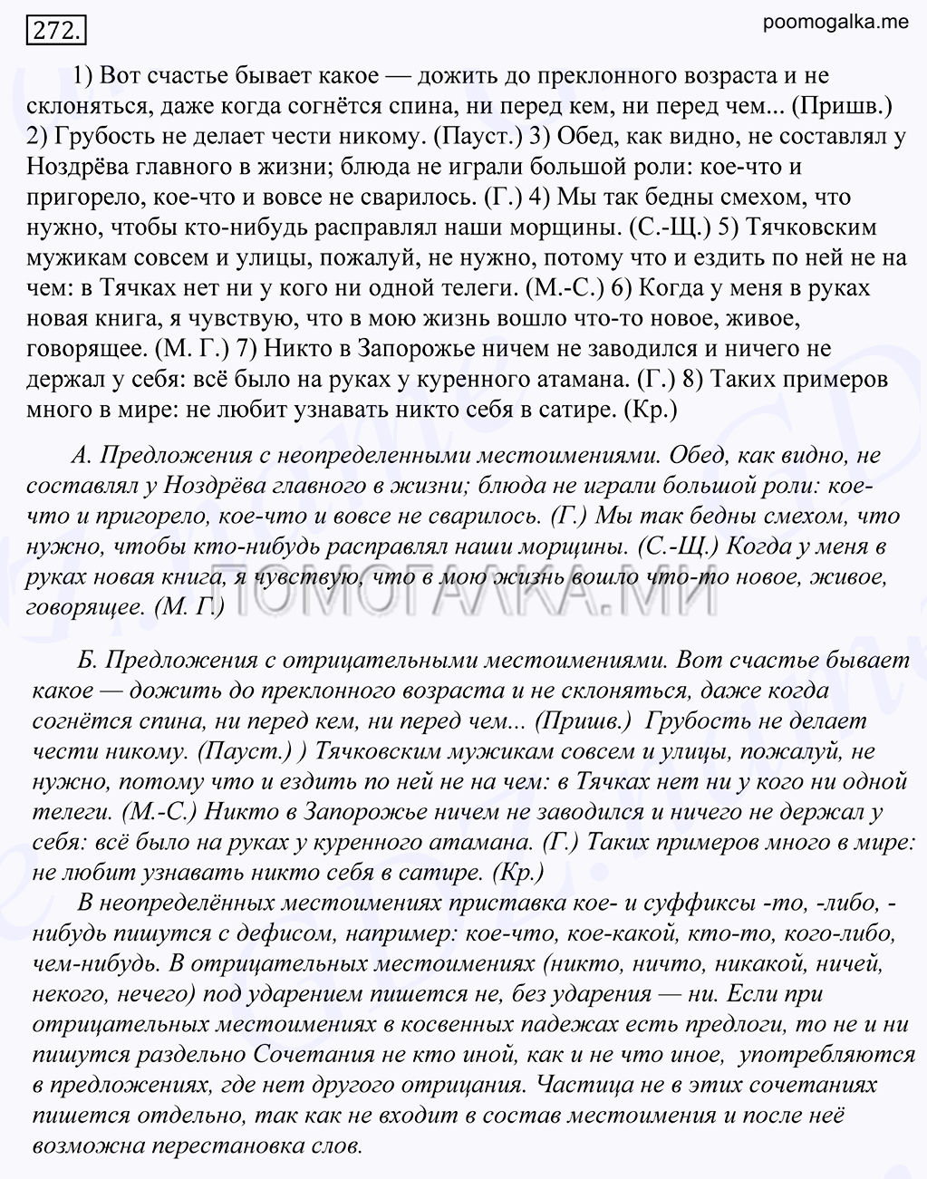 Упражнение №272 — решение 1