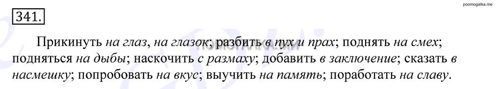 Упражнение №341 — решение 1