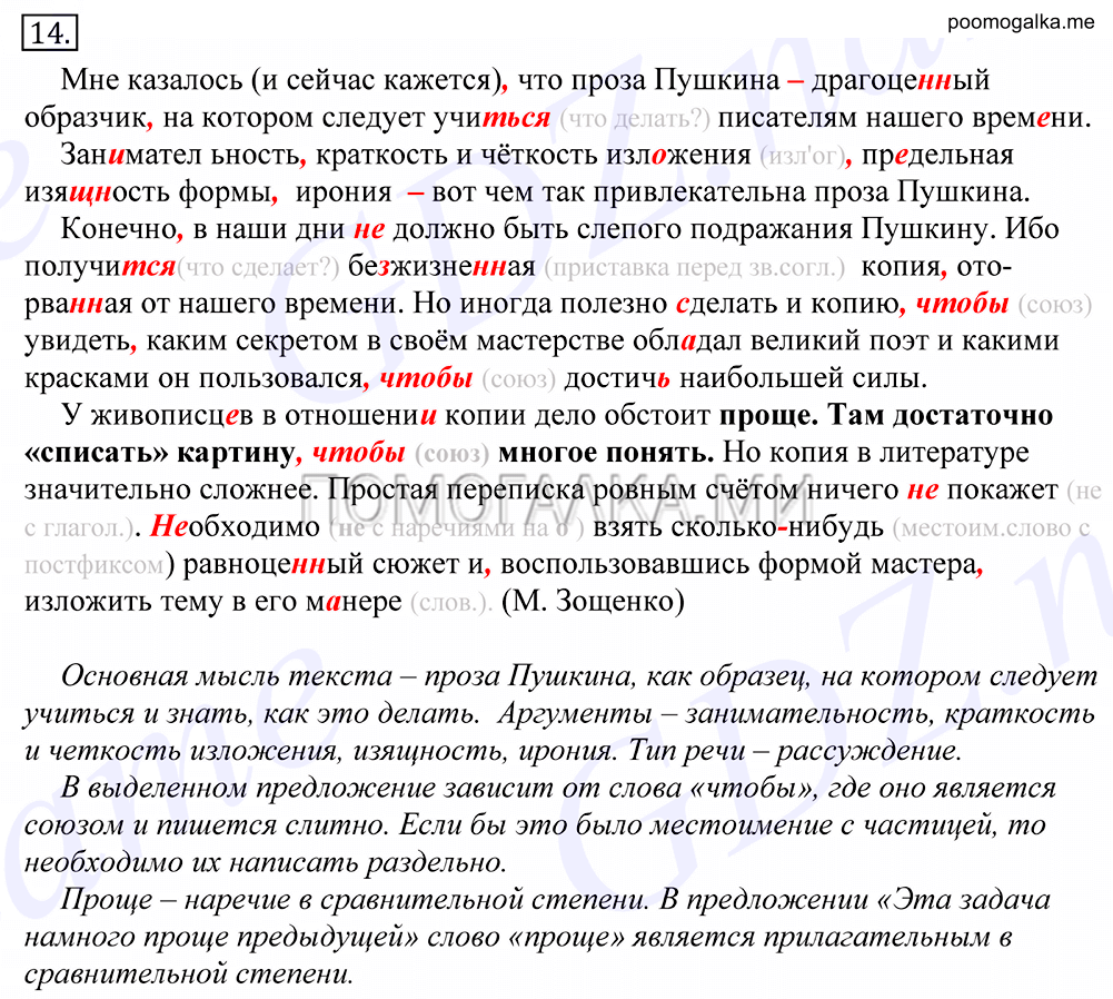 Упражнение №14 — решение 1