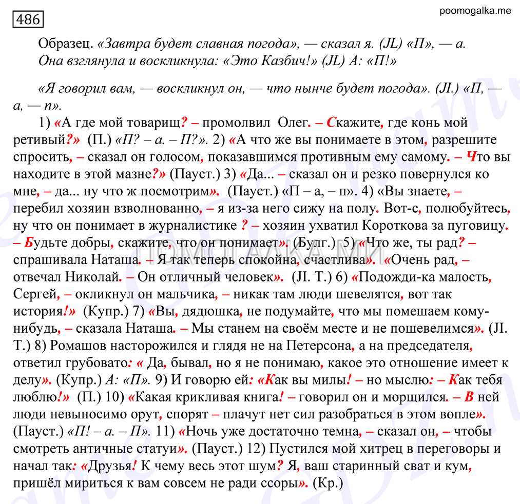 Упражнение №486 — решение 1