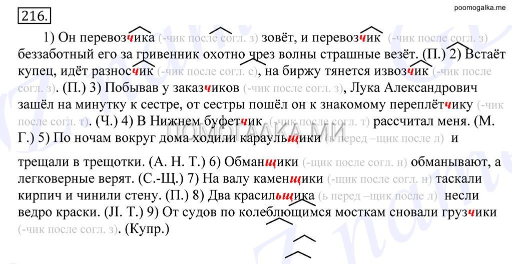 Упражнение №216 — решение 1