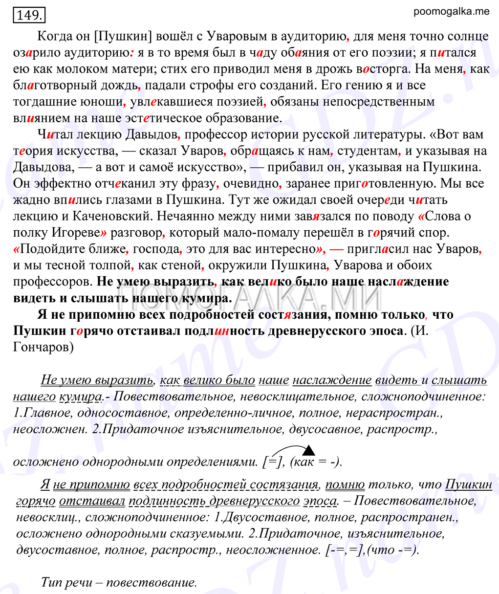 Упражнение №149 — решение 1