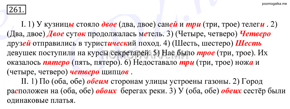 Упражнение №261 — решение 1