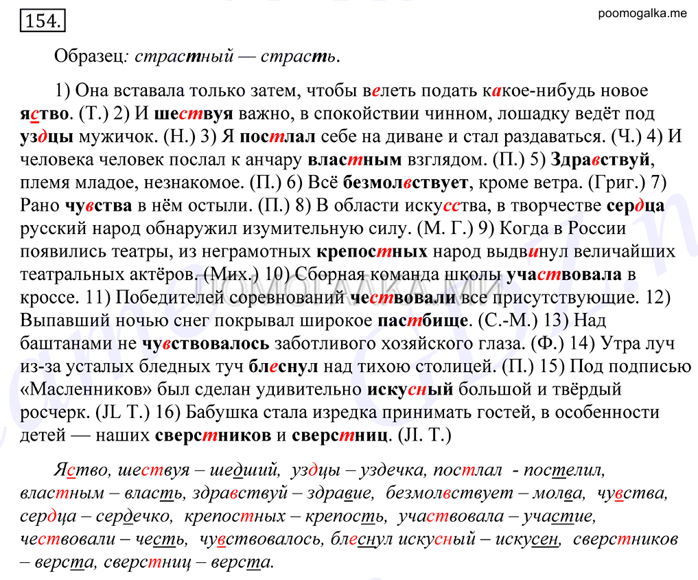 Упражнение №154 — решение 1