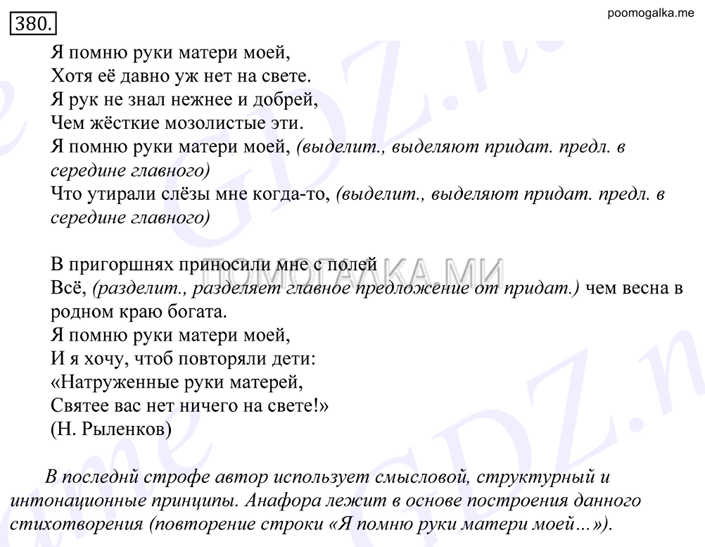Упражнение №380 — решение 1