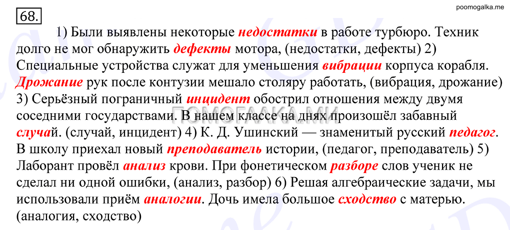 Упражнение №68 — решение 1