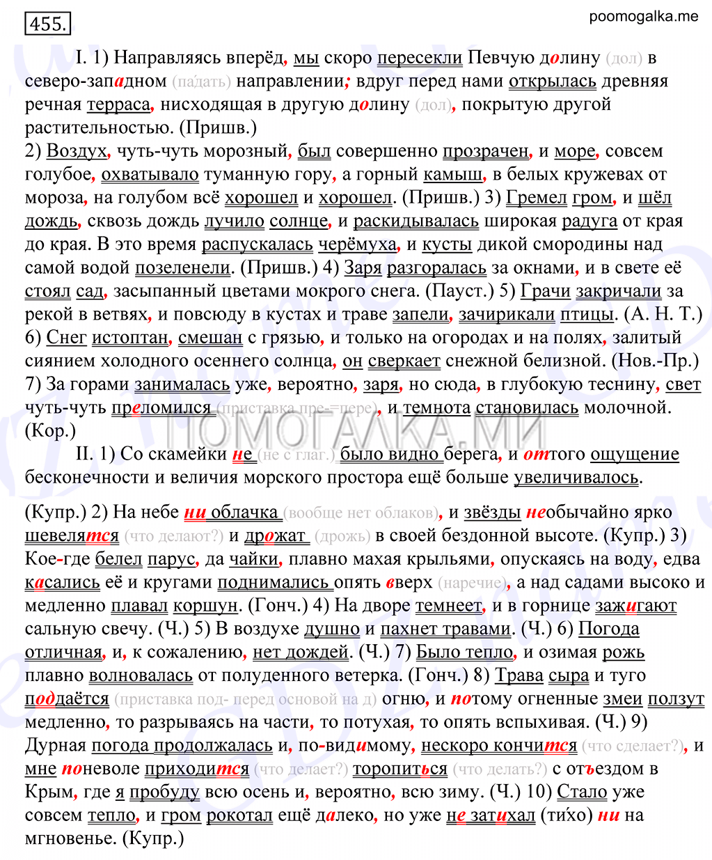 Упражнение №455 — решение 1