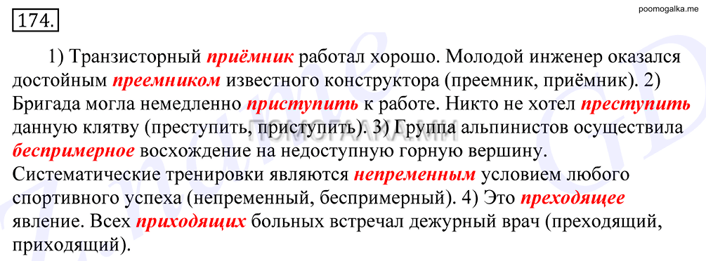 Упражнение №174 — решение 1
