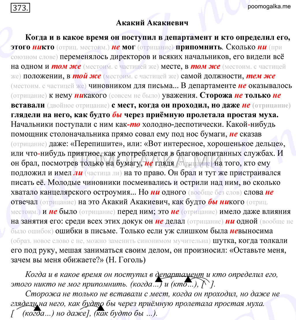 Упражнение №373 — решение 1