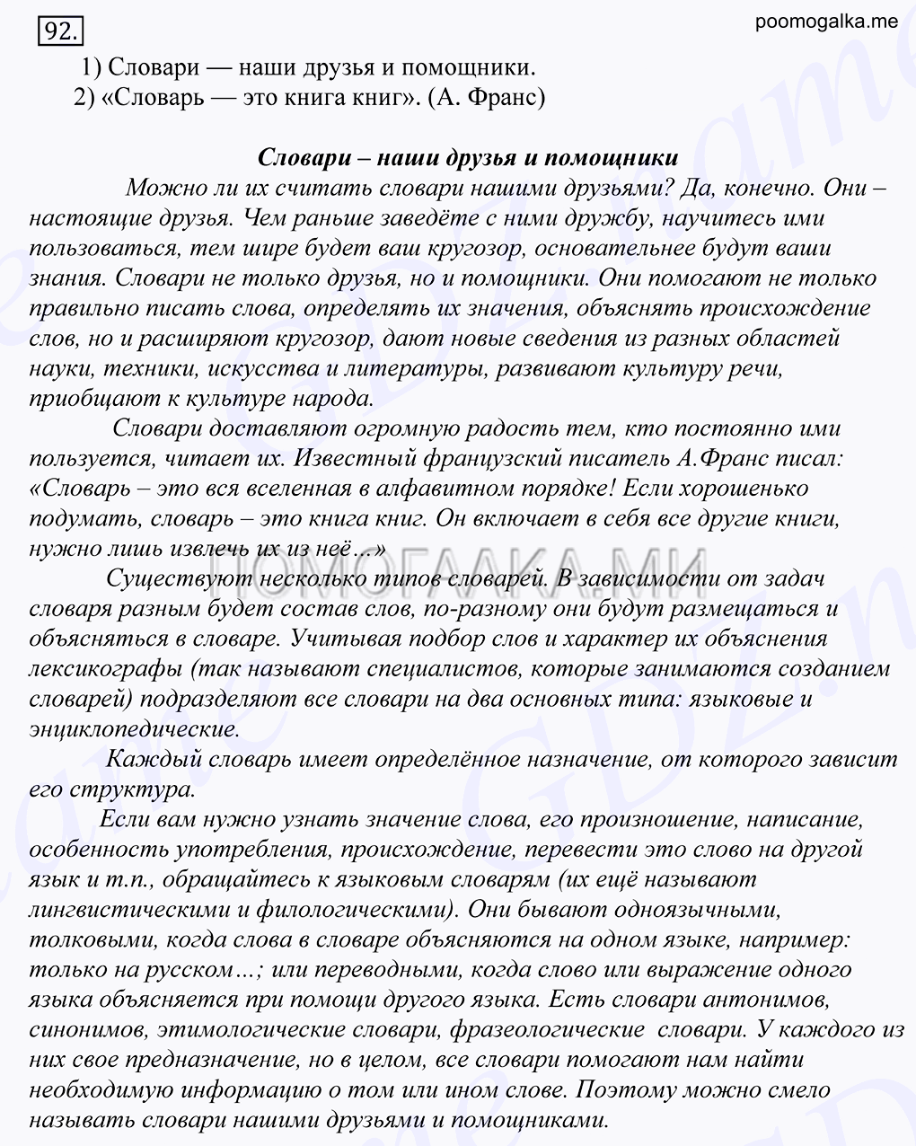 Упражнение №92 — решение 1
