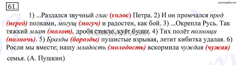 Упражнение №61 — решение 1