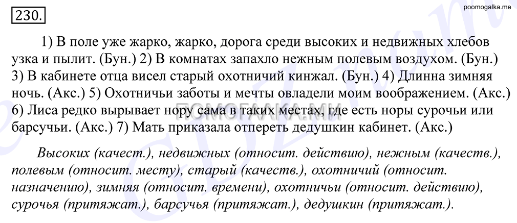 Упражнение №230 — решение 1