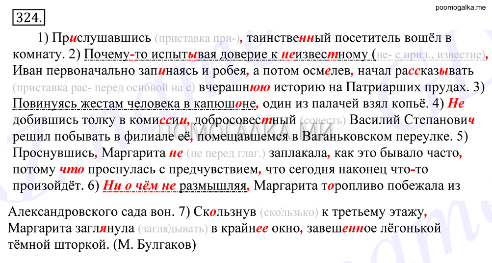 Упражнение №324 — решение 1
