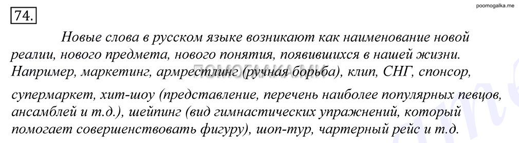 Упражнение №74 — решение 1