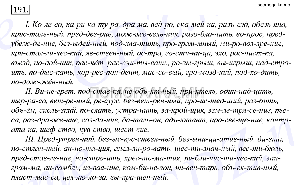 Упражнение №191 — решение 1