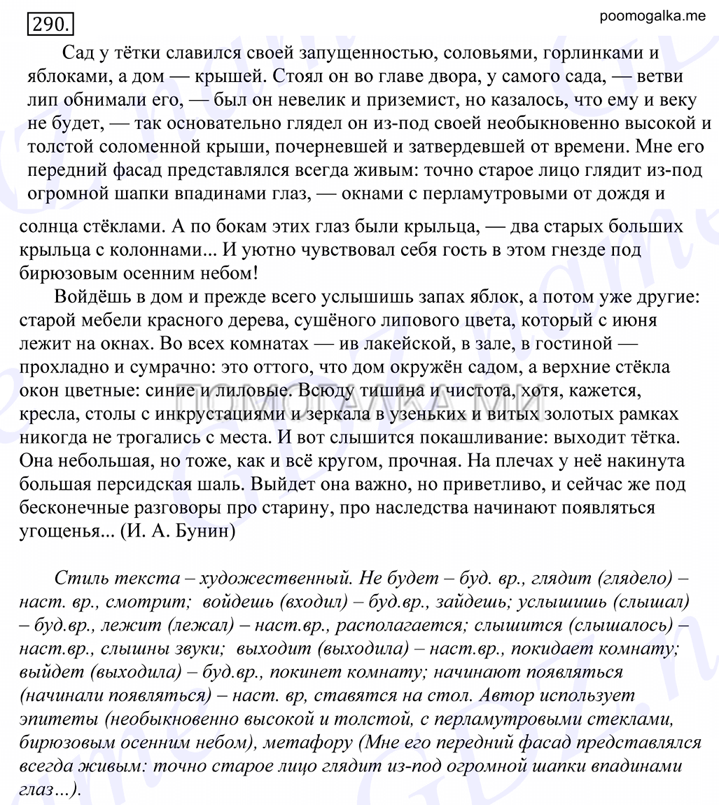 Упражнение №290 — решение 1